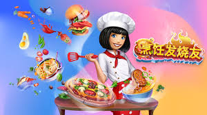 烹饪发烧友破解版-集游星软件站-专注优质游戏软件下载