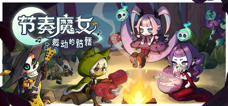 节奏魔女舞动的骷髅/Rhythm Witch: Dancing Skulls-集游星软件站-专注优质游戏软件下载