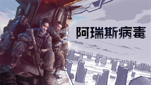 阿瑞斯病毒内置作弊菜单版-集游星软件站-专注优质游戏软件下载