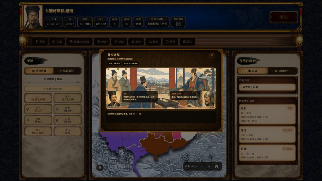 图片[2]-三国志经典/Three Kingdoms Classic-集游星软件站-专注优质游戏软件下载