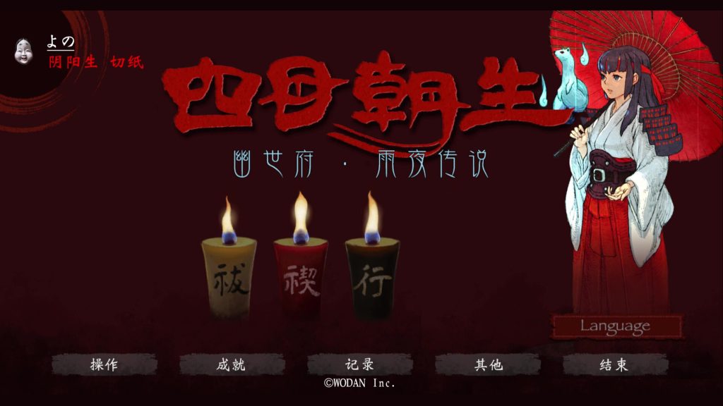 图片[3]-四目朝生幽世府雨夜传说/SHINONOME : Rainy Night Manor-集游星软件站-专注优质游戏软件下载