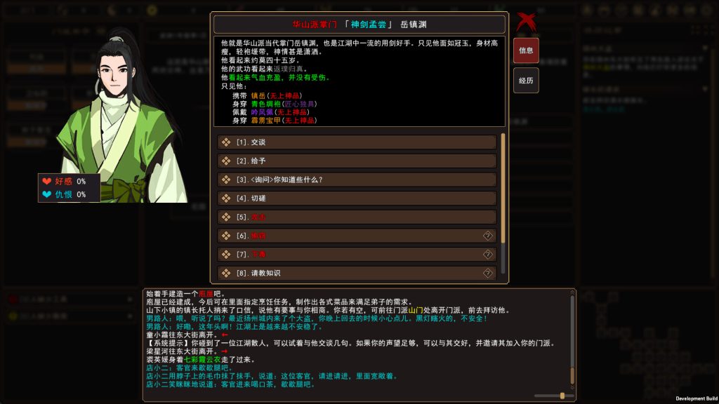 图片[2]-我来自江湖/From Jianghu-集游星软件站-专注优质游戏软件下载