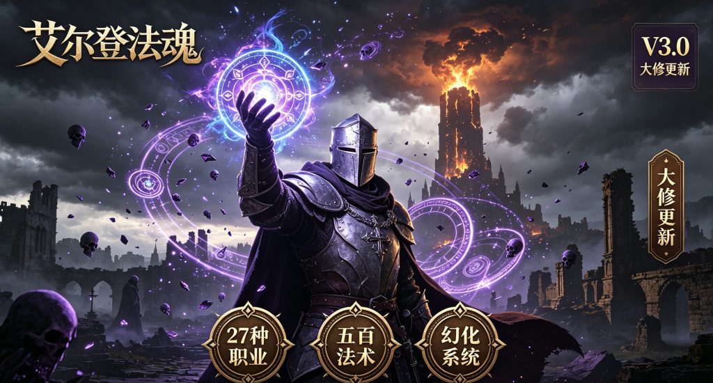 图片[1]-艾尔登法环法魂//ELDEN RING The Convergence-集游星软件站-专注优质游戏软件下载