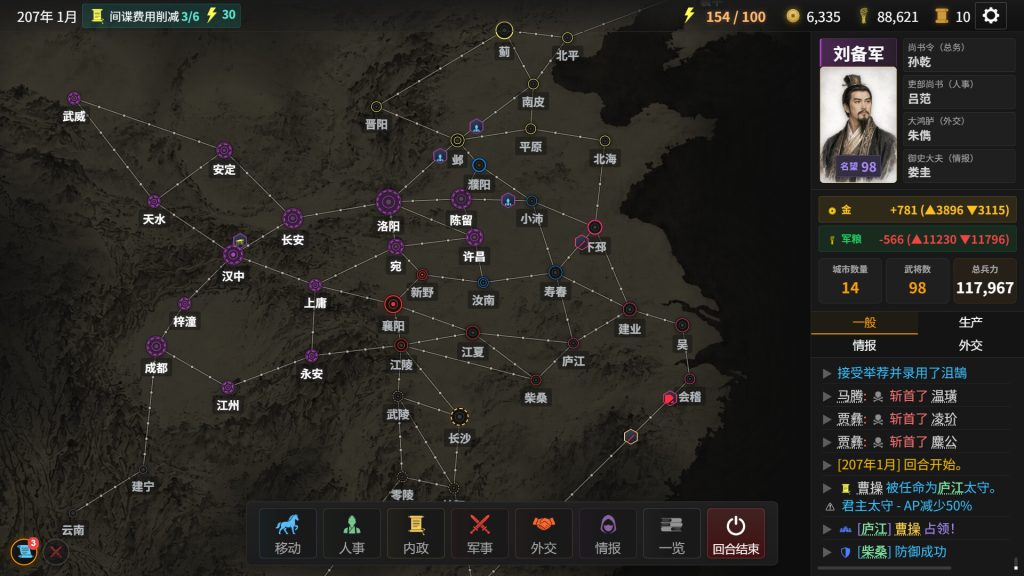 图片[1]-隐名三国/Three Kingdoms : Alias-集游星软件站-专注优质游戏软件下载
