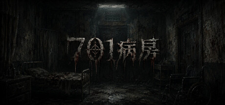 701病房/701 ROOM-集游星软件站-专注优质游戏软件下载
