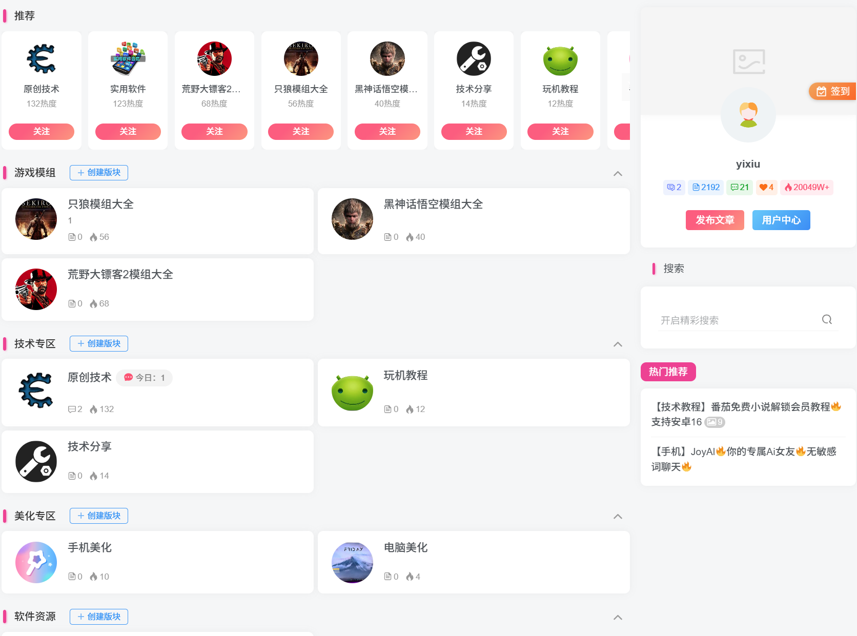 社区论坛