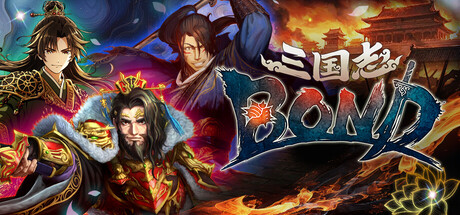 三国志BOND/Three Kingdoms:BOND-集游星软件站-专注优质游戏软件下载