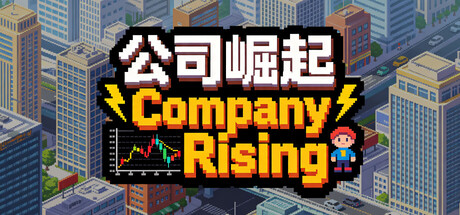 公司崛起/Company Rising-集游星软件站-专注优质游戏软件下载