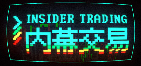 内幕交易/Insider Trading-集游星软件站-专注优质游戏软件下载