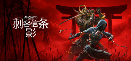 刺客信条影/Assassin's Creed Shadows-集游星软件站