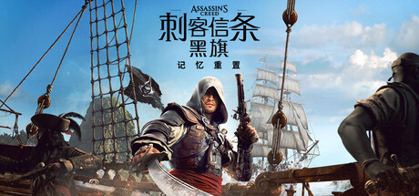 刺客信条黑旗记忆重置-虚拟机版/Assassin's Creed Black Flag Resynced HYPERVISOR -集游星软件站-专注优质游戏软件下载