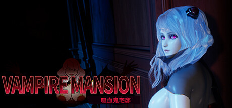 吸血鬼大厦/Vampire Mansion-集游星软件站-专注优质游戏软件下载