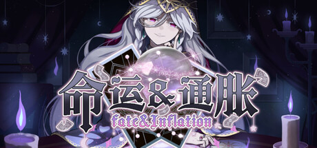 命运&通胀/-Fate&Inflation-集游星软件站