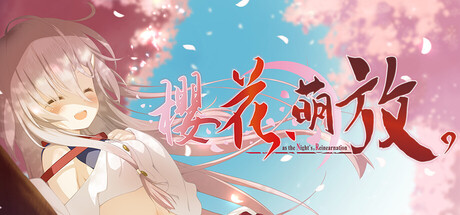 樱花萌放as the Night's, Reincarnation-/さくら、もゆ。-as the Night's, Reincarnation--集游星软件站-专注优质游戏软件下载