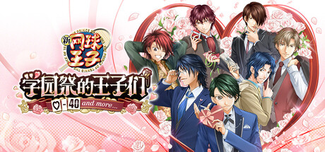 网球王子学园祭的王子们 -40 and more.../The Prince of Tennis Sweet School Festival ~-40 and more...~-集游星软件站