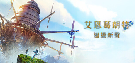 艾恩葛朗特回荡新声-虚拟机版/Echoes of Aincrad HYPERVISOR-集游星软件站-专注优质游戏软件下载