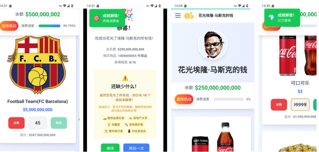 图片[1]-花掉马斯克的钱(富翁模拟器)-集游星软件站-专注优质游戏软件下载