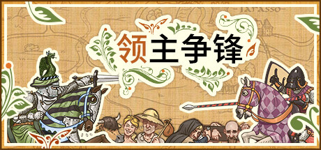 领主争锋/Rising Lords-集游星软件站-专注优质游戏软件下载