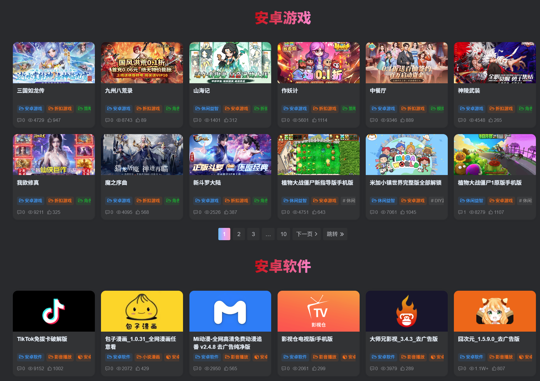 安卓游戏 / 软件