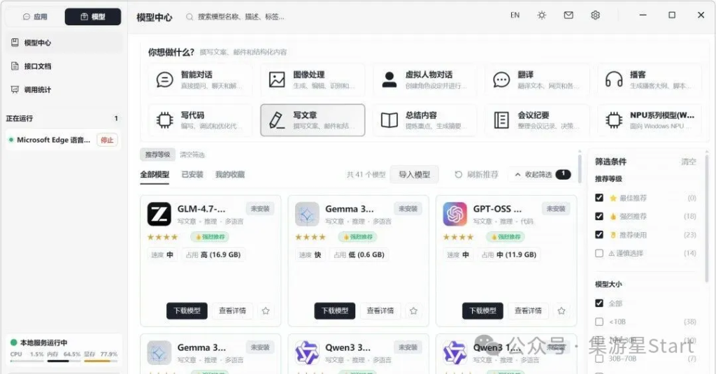 图片[12]-Herdsman AI – 免安装本地AI大模型，聊天绘图啥都能干-集游星软件站