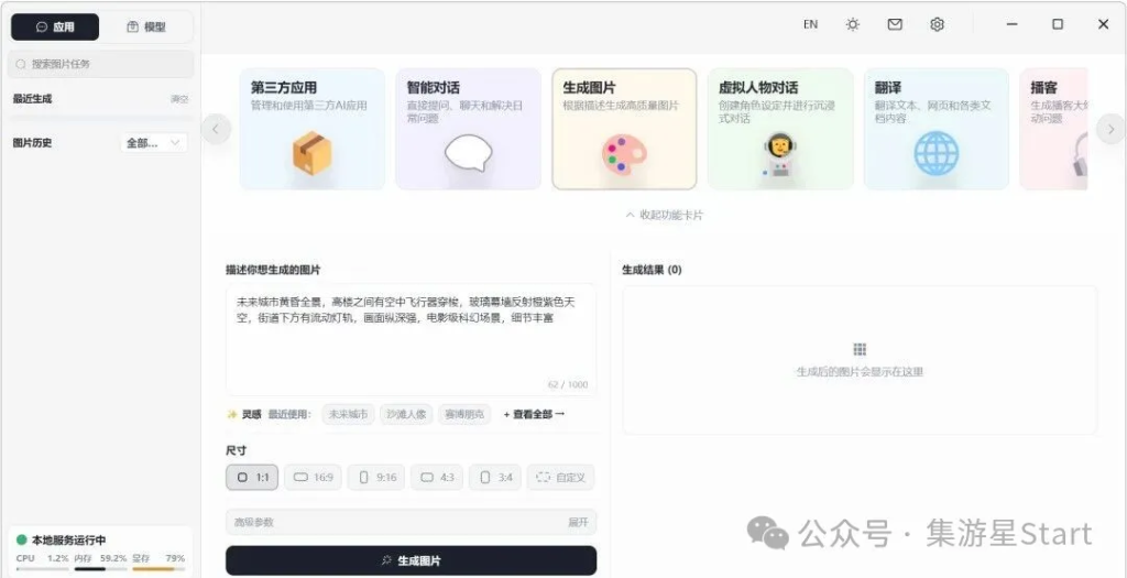 图片[13]-Herdsman AI – 免安装本地AI大模型，聊天绘图啥都能干-集游星软件站