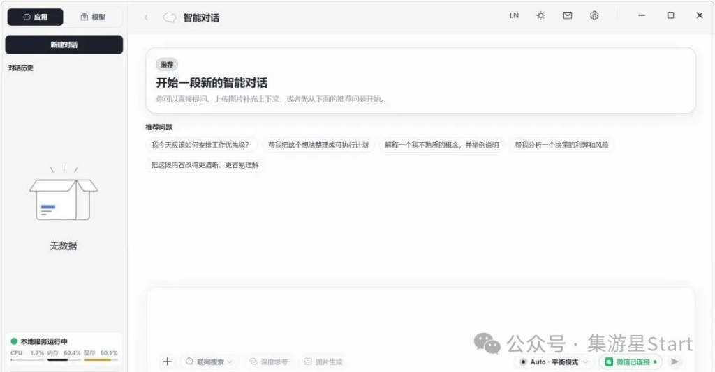 图片[4]-Herdsman AI – 免安装本地AI大模型，聊天绘图啥都能干-集游星软件站
