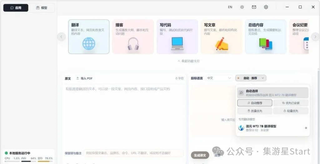 图片[9]-Herdsman AI – 免安装本地AI大模型，聊天绘图啥都能干-集游星软件站