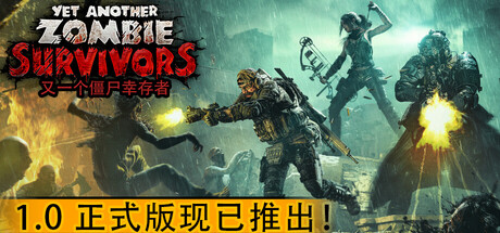 又一个僵尸幸存者/Yet Another Zombie Survivors-集游星软件站