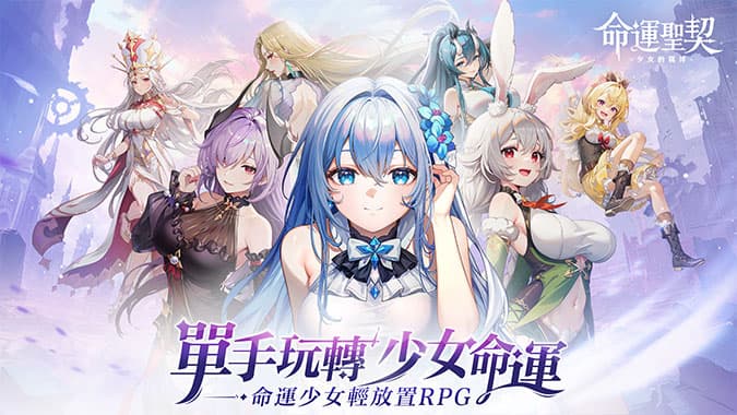 命运圣契手游-集游星软件站