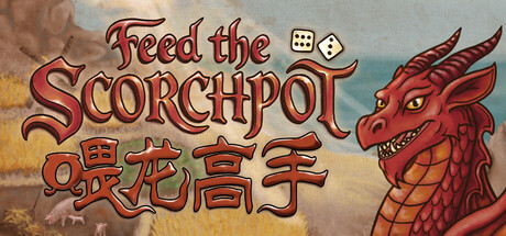 喂龙高手/Feed the Scorchpot-集游星软件站