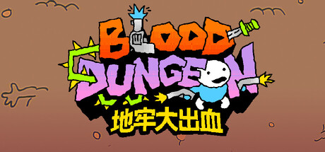 地牢大出血/Blood Dungeon-集游星软件站