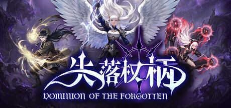 失落权柄/Dominion Of The Forgotten-集游星软件站