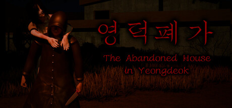 盈德废屋/The Abandoned House in Yeongdeok-集游星软件站