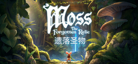 Moss遗落圣物/Moss: The Forgotten Relic-集游星软件站