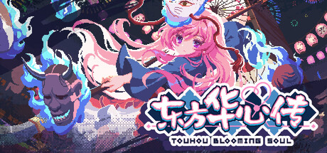 东方华心传/Touhou Blooming Soul-集游星软件站