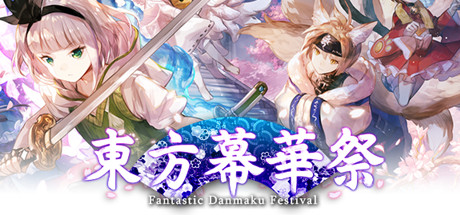 东方幕华祭春雪篇/TouHou Makuka Sai ~ Fantastic Danmaku Festival Part II-集游星软件站