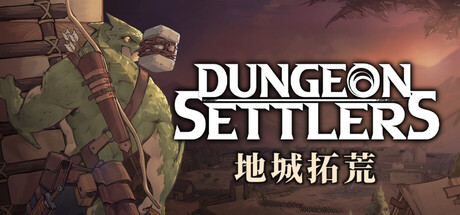 地城拓荒/Dungeon Settlers-集游星软件站