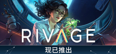 她在时间之外/Rivage-集游星软件站