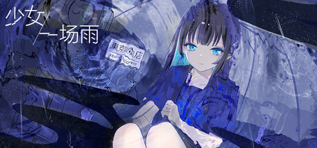 少女一场雨/A Girl A Rain-集游星软件站