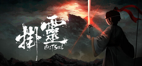挂灵/Bait Soul-集游星软件站