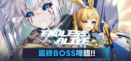 无尽爱丽丝/Endless Alice/支持网络联机-集游星软件站