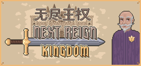无尽王权/Next Reign: Kingdom-集游星软件站