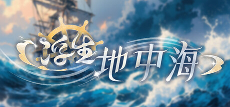 浮生地中海/Fleeting Shores-集游星软件站