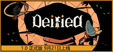 登神之路/Deified-集游星软件站