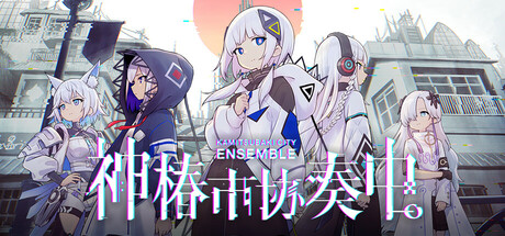 神椿市协奏中/KAMITSUBAKI CITY ENSEMBLE-集游星软件站