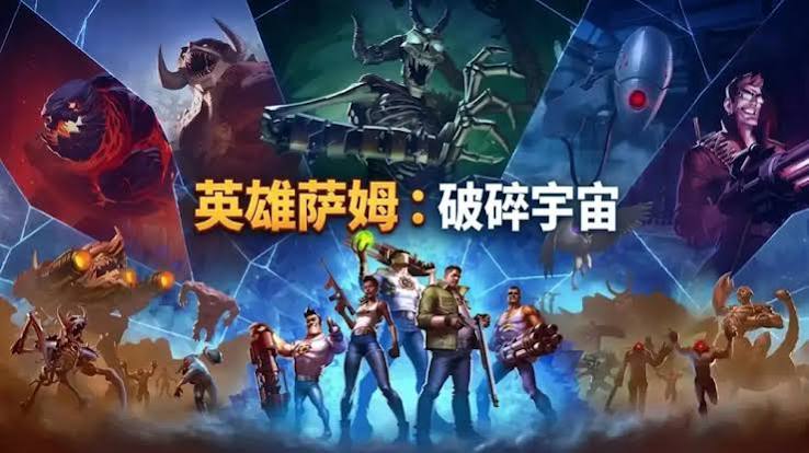 英雄萨姆破碎宇宙/Serious Sam: Shatterverse/支持网络联机-集游星软件站