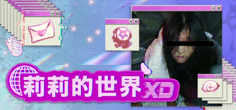 莉莉的世界XD/lily's world XD-集游星软件站