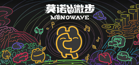 莫诺微步/MONOWAVE-集游星软件站